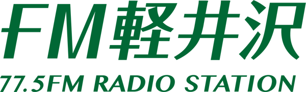 FM軽井沢ロゴ_ダークグリーン_外部使用 (1)